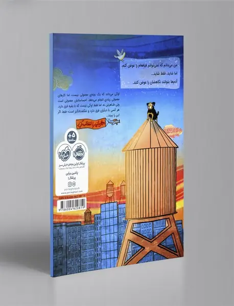 همه‌ی ما شگفت‌انگیزیم!