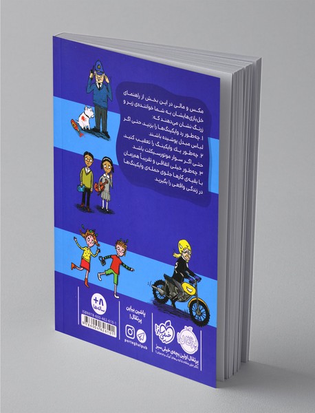 راهنمای خل‌بازی‌های مکس و مالی