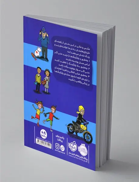 راهنمای خل‌بازی‌های مکس و مالی