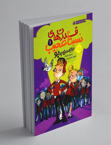 قدرت‌های نسبتا عجیب 1