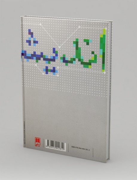 زندگی و اندیشه‌ی بزرگان جامعه‌شناسی