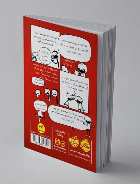 دفتر خاطرات یک بچه‌ خفن مهربان