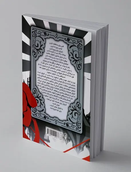 کاراوال - جلد دوم