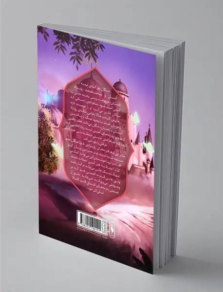 رویازاد آهنین 2