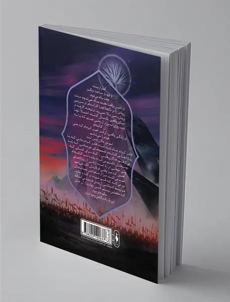 رویازاد آهنین 3