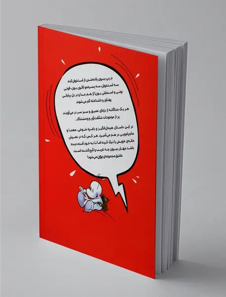 بون بیرون از استخوان کده 2