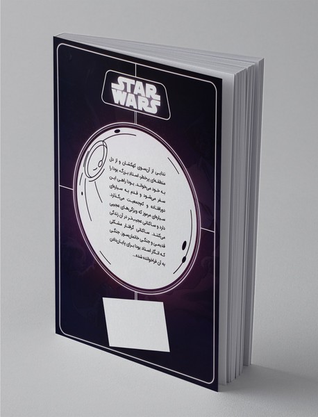 جنگ ستارگان 5