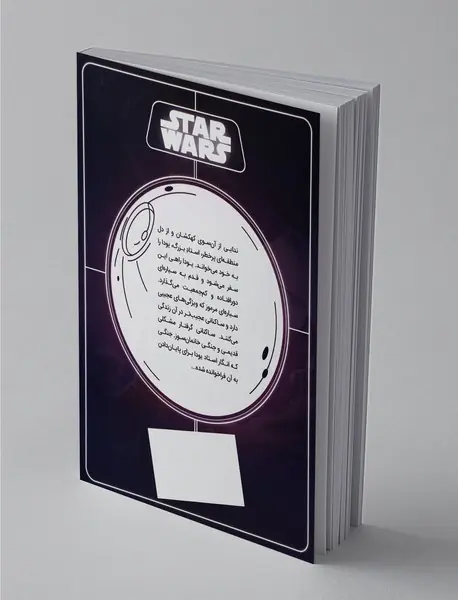 جنگ ستارگان 5