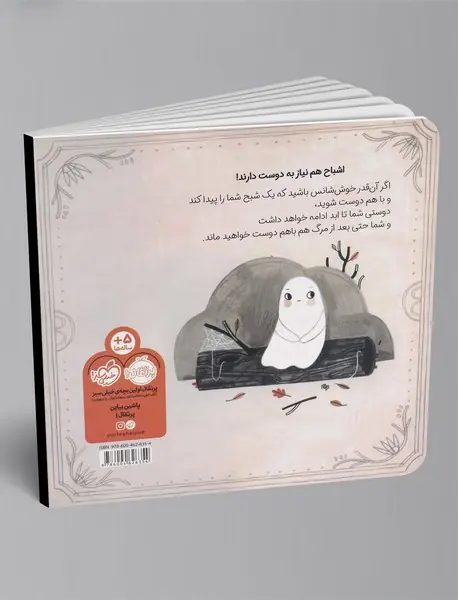 چگونه با یک شبح دوست شویم؟