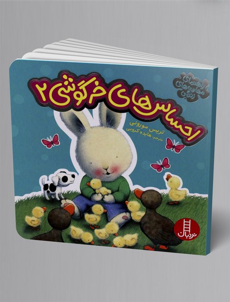 احساس های خرگوشی2