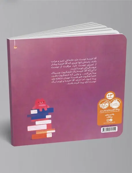 از چی می‌ترسی آقا خرسه؟