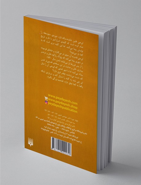 دری که به کجا باز شد