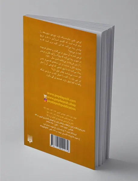 دری که به کجا باز شد