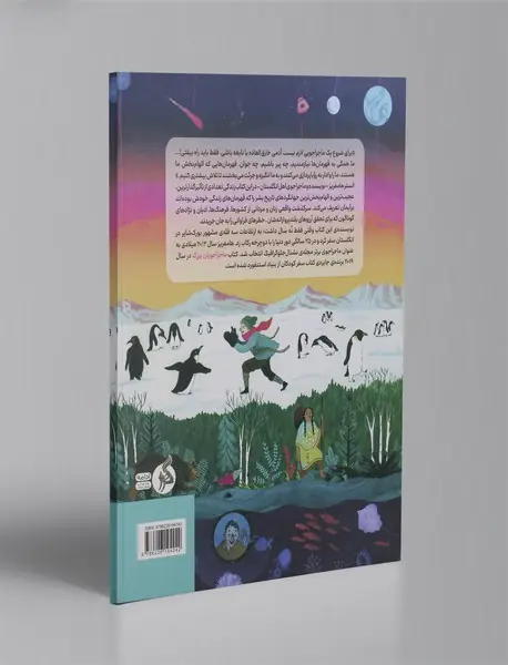 ماجراجویان بزرگ