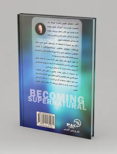 ماورای طبیعی شدن