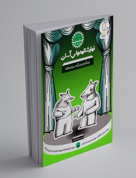 جنگه و جنگه بیا تماشا