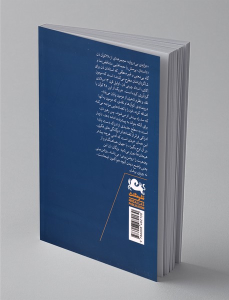 دروازه‌ی بی‌دروازه