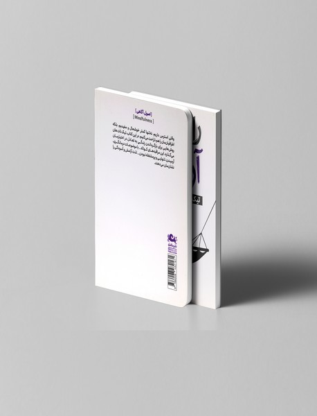 راه و رسم آرامش