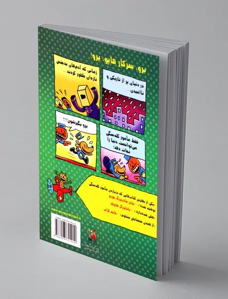 سرکار هاپو 2