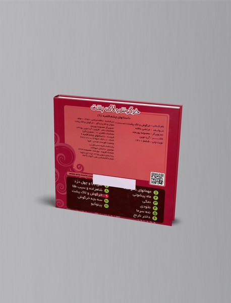 خرگوش و لاک‌پشت