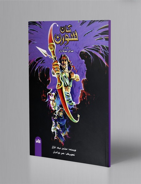 سرای سرداران