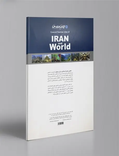 اطلس جامع گردشگری ایران و جهان