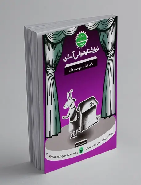 خدا ما را دوست دارد خدا ما را دوست دارد