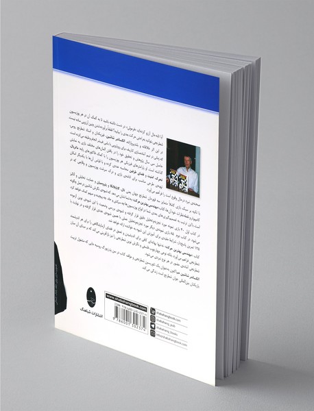 مهندسی بهترین حرکت