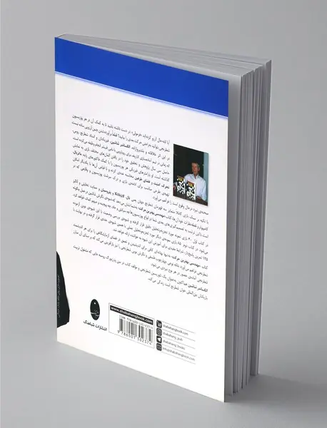 مهندسی بهترین حرکت