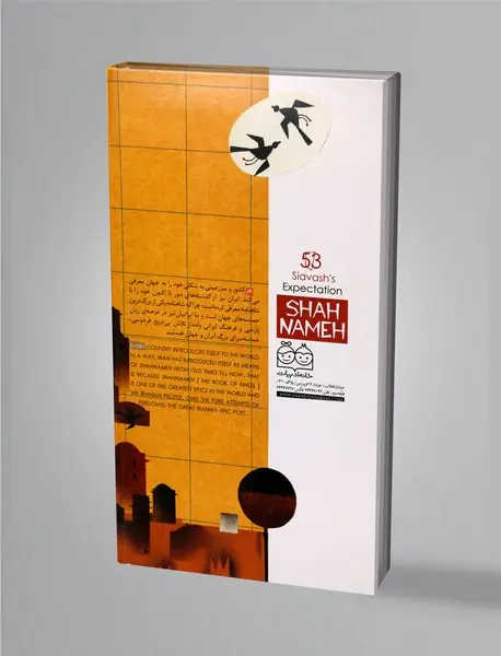 آرزوی سیاوش