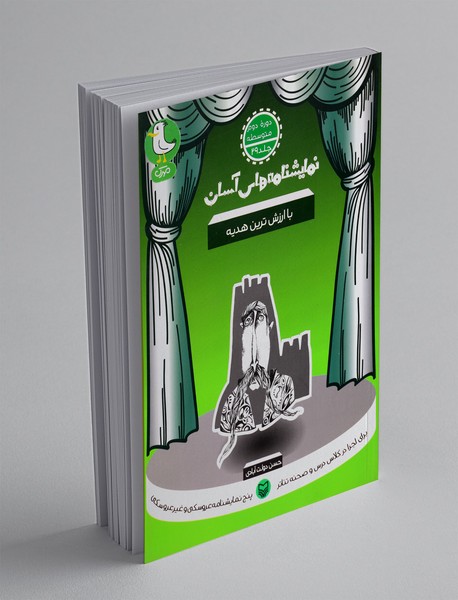 باارزش‌ترین هدیه