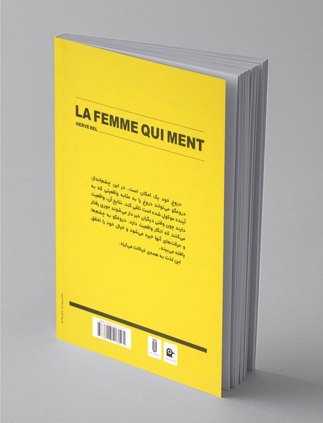 زنی که دروغ می‌گوید