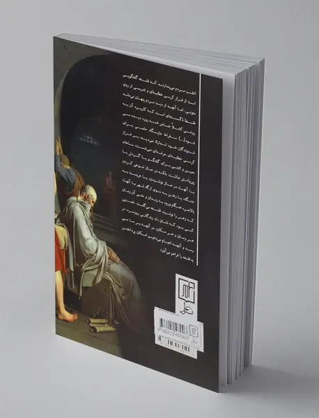 فلسفه باستانی چیست؟