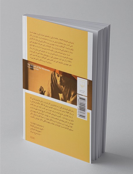 آوای کوهستان