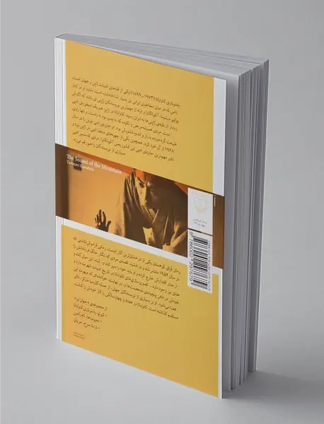 آوای کوهستان