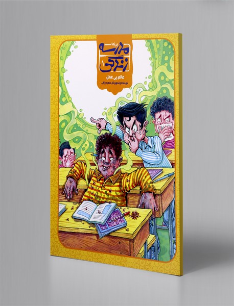 مدرسه زندگی1