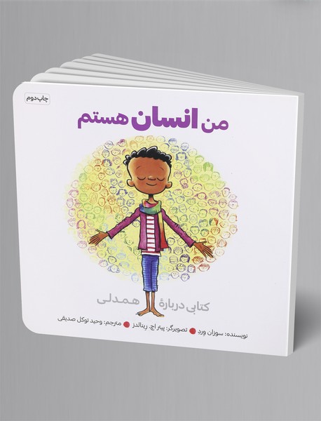 من انسان هستم