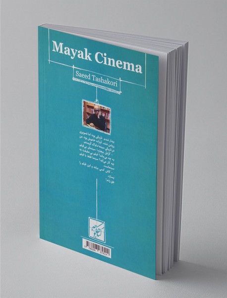 سینما مایاک