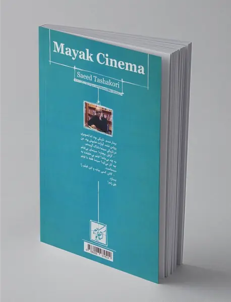 سینما مایاک