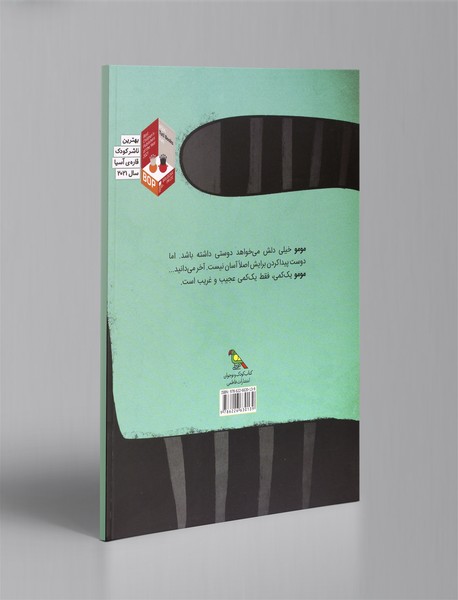 مومو گربه‌ی عجیب و غریب