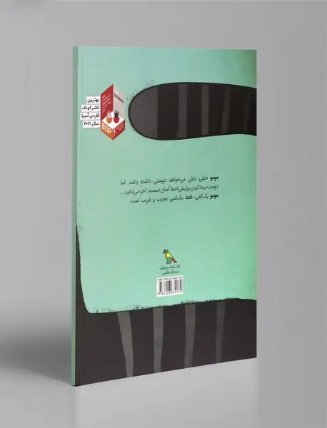 مومو گربه‌ی عجیب و غریب