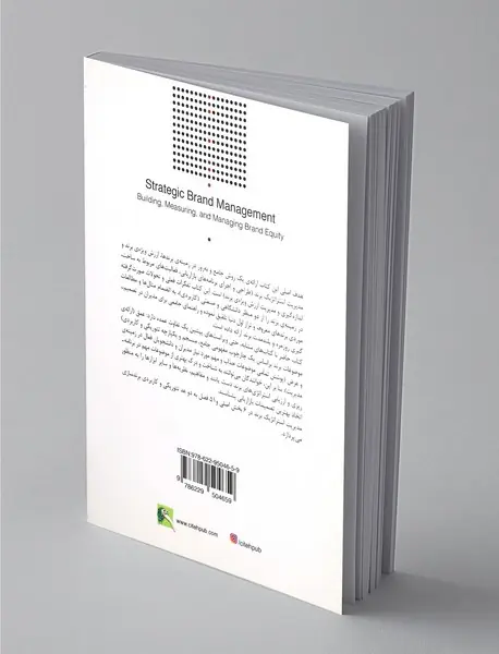مدیریت استراتژیک برند - جلد دوم