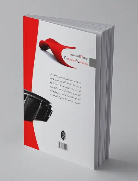 کارگاه کامپوزیت طراحی صنعتی