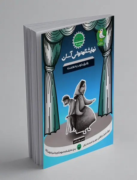 رفیق خوب یه نعمته