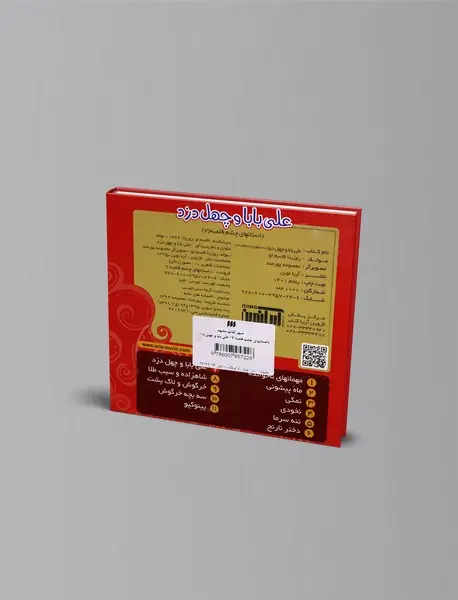 علی بابا و چهل دزد