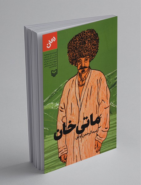 ماتیخان ماتیخان