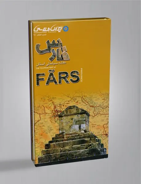 کتاب نقشه سیاحتی استان فارس