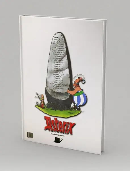 آستریکس و مهمانی ویژه