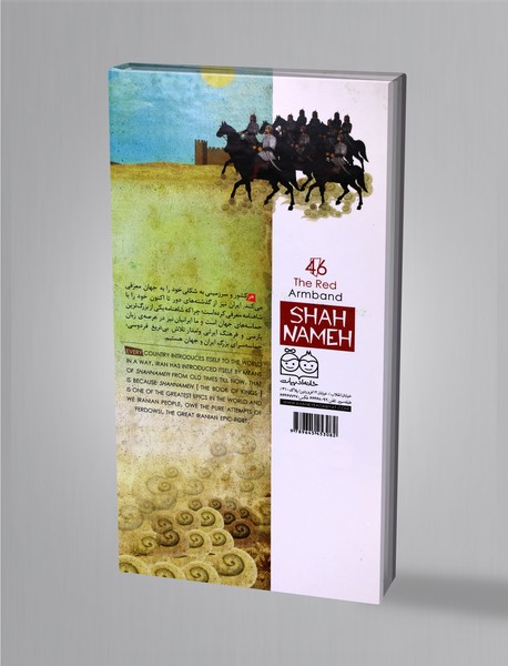 بازوبند سرخ