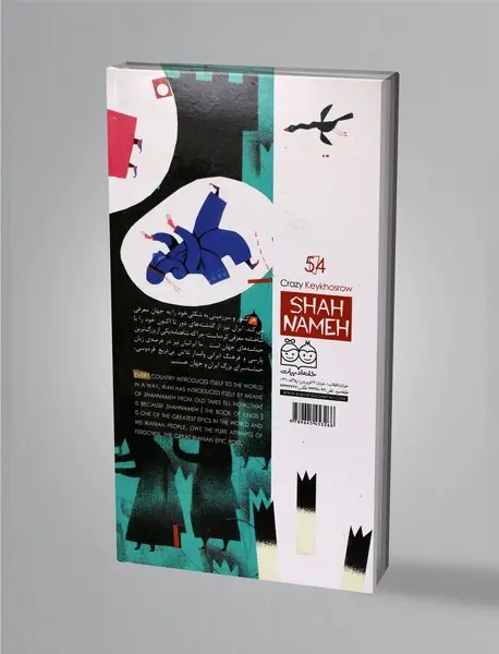 کیخسروی دیوانه